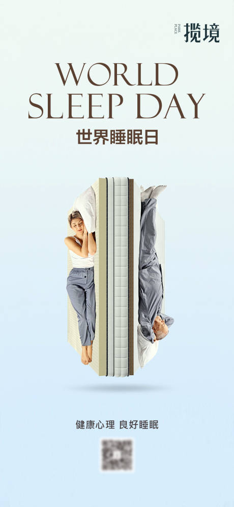 源文件下载【享设计】搜索编号：52100033986662686【睡眠日】