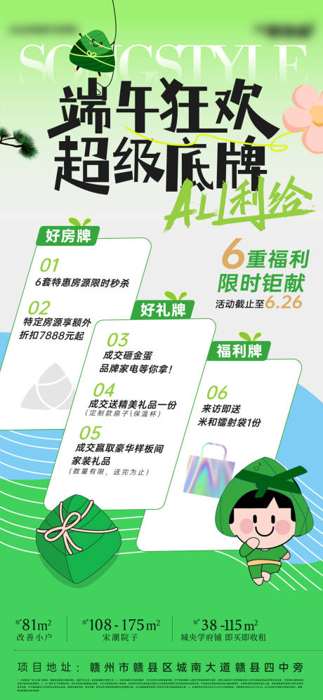 源文件下载【享设计】搜索编号：68050034273193658【端午促销活动海报】