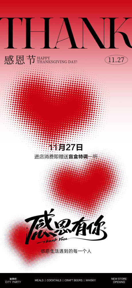 源文件下載【享設計】搜索編號：15410034069936474【感恩節公關稿活動海報】