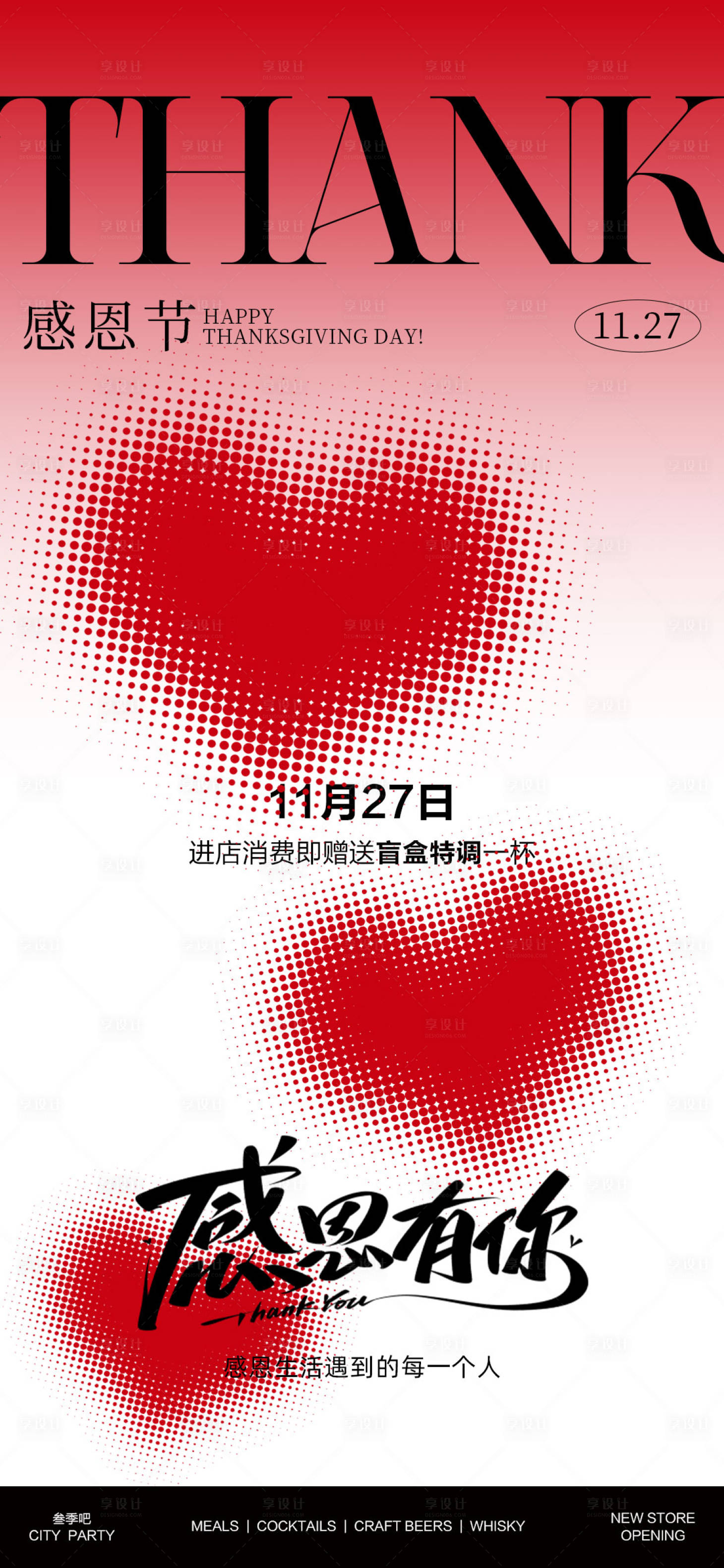 源文件下载【享设计】搜索编号：15410034069936474【感恩节公关稿活动海报】