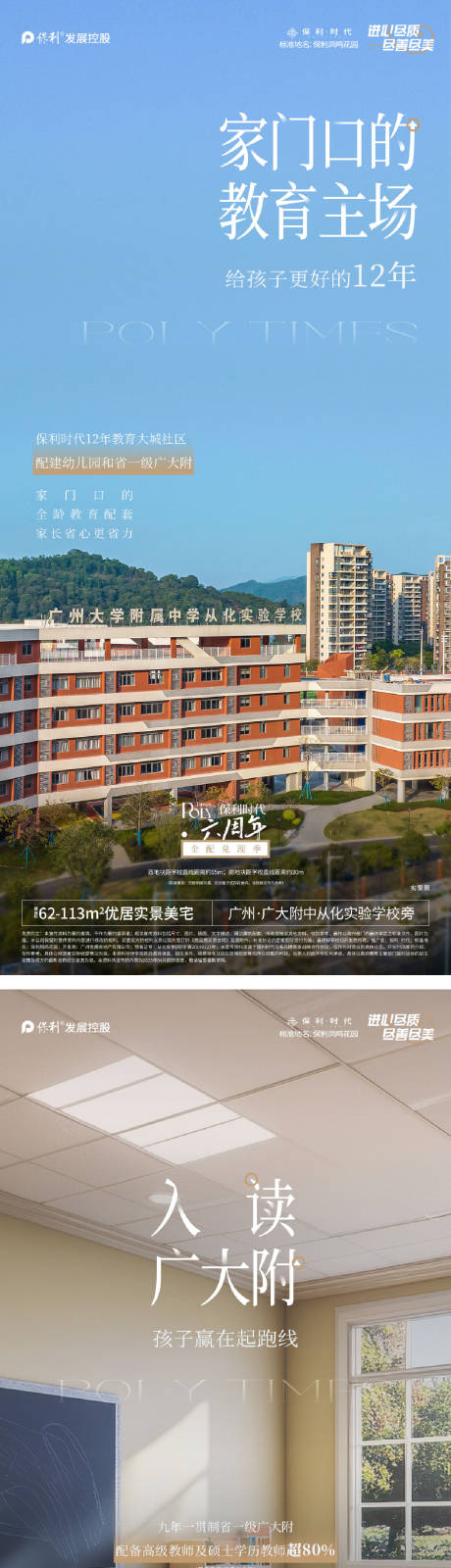 源文件下载【享设计】搜索编号：52790033956742234【地产学区房价值点海报系列】