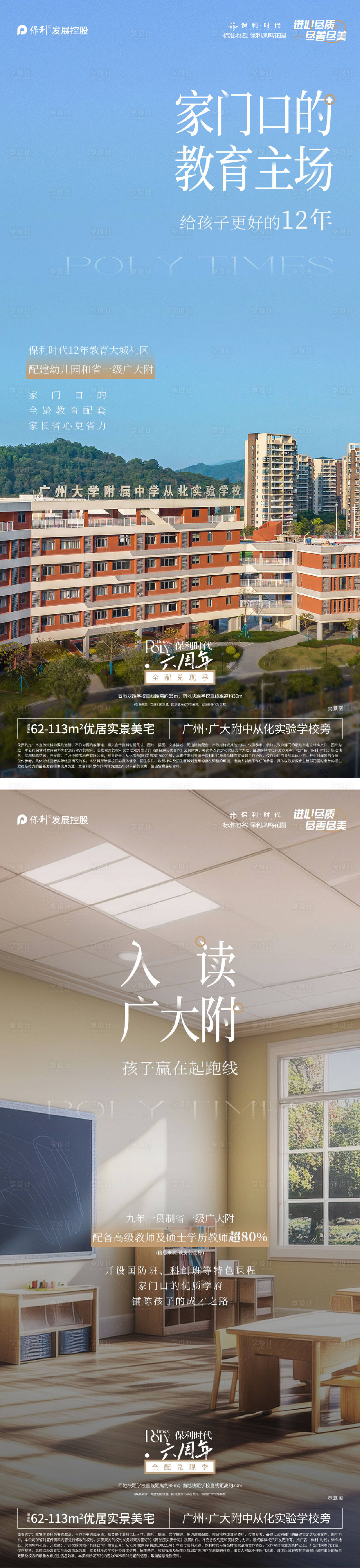 源文件下载【享设计】搜索编号：52790033956742234【地产学区房价值点海报系列】