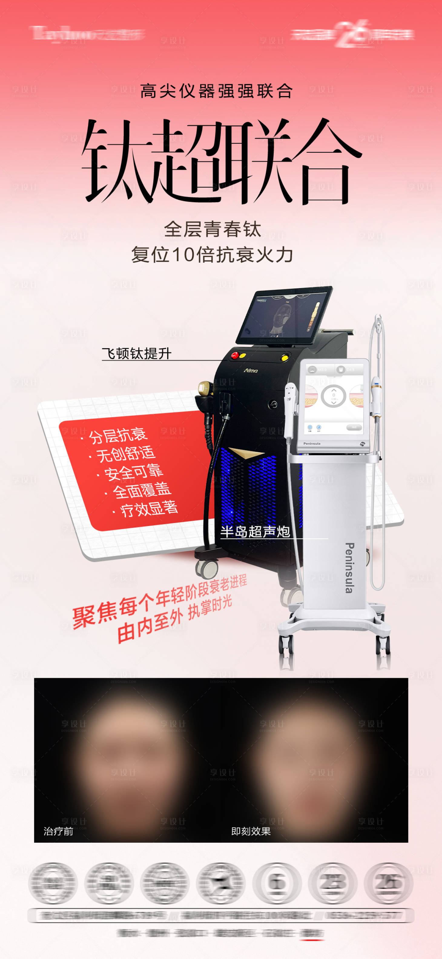 源文件下载【享设计】搜索编号：20080033858968804【钛超联合海报】