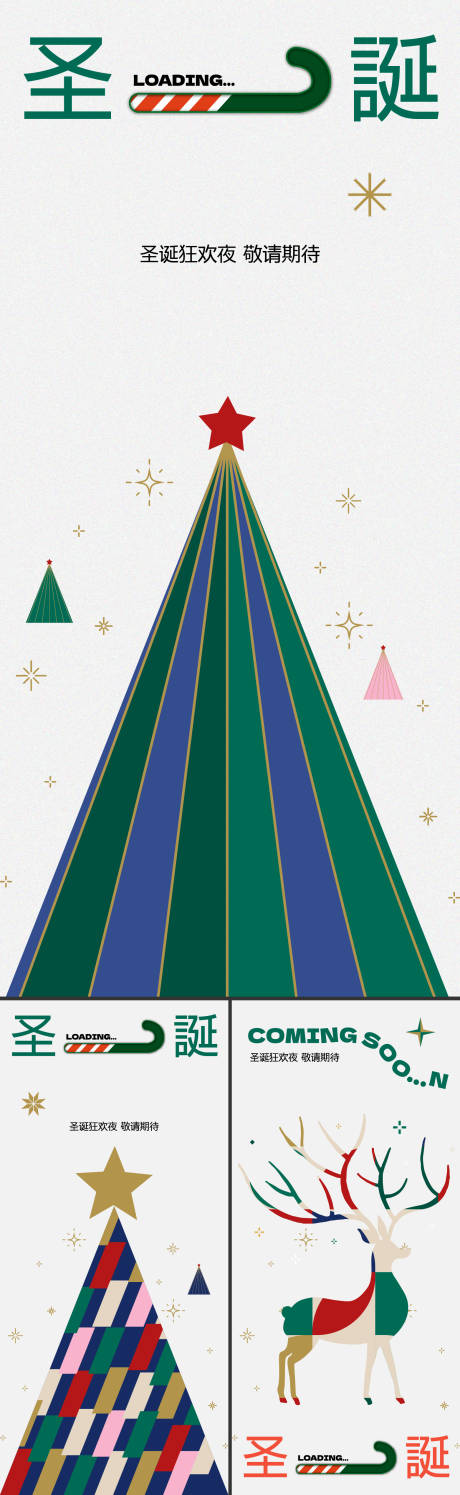 源文件下载【享设计】搜索编号：36590033841697508【圣诞节礼物怕发互动】