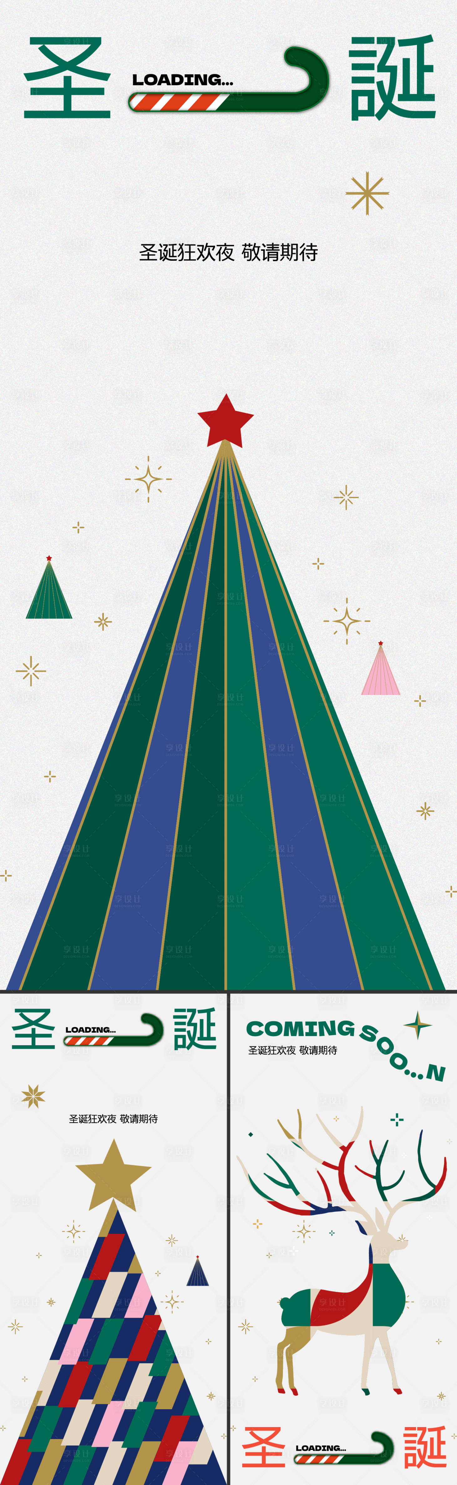 源文件下载【享设计】搜索编号：36590033841697508【圣诞节礼物怕发互动】