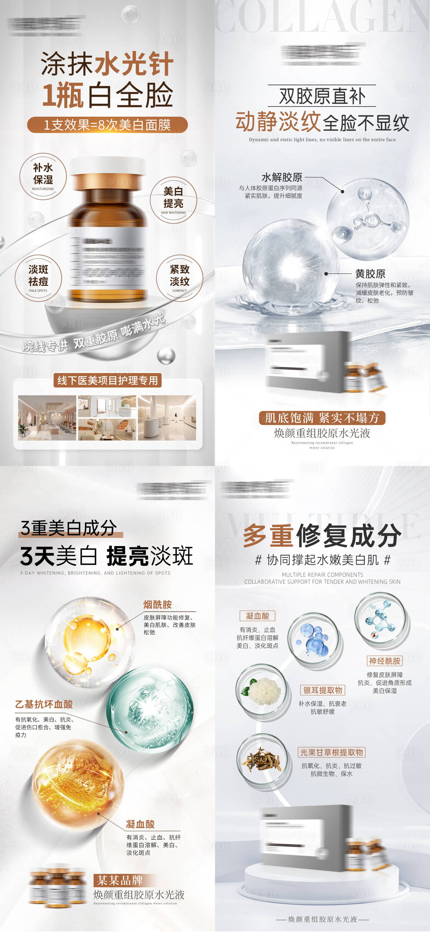 源文件下载【享设计】搜索编号：43040033904899041【焕颜胶原水光液海报】