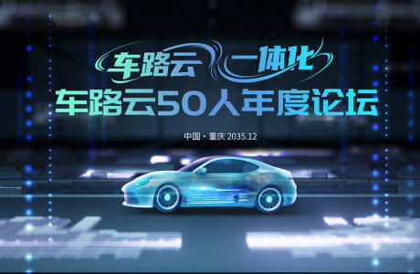源文件下載【享設計】搜索編號：69120033916981068【電動車年度論壇科技主視覺】