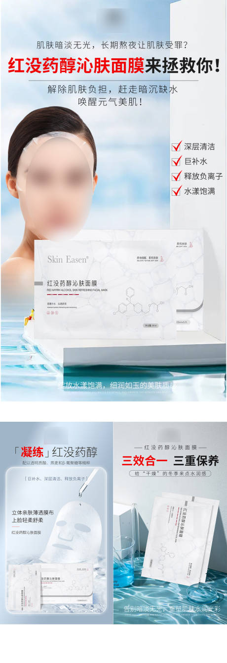 源文件下载【享设计】搜索编号：74430034270952939【医美面膜宣传海报】