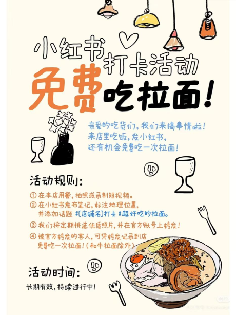 源文件下载【享设计】搜索编号：96900033973125356【日料小红书打卡活动海报】
