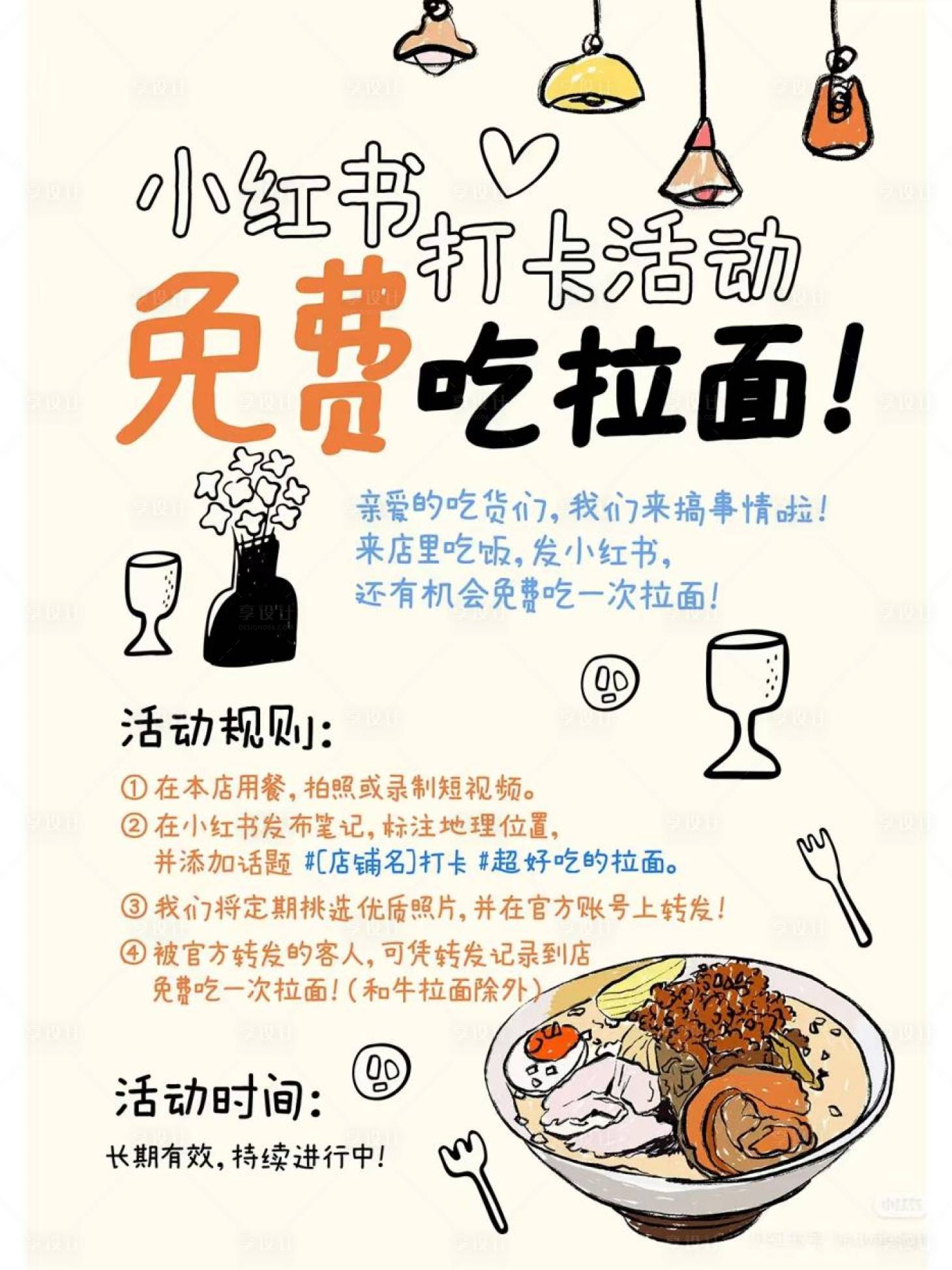 源文件下载【享设计】搜索编号：96900033973125356【日料小红书打卡活动海报】