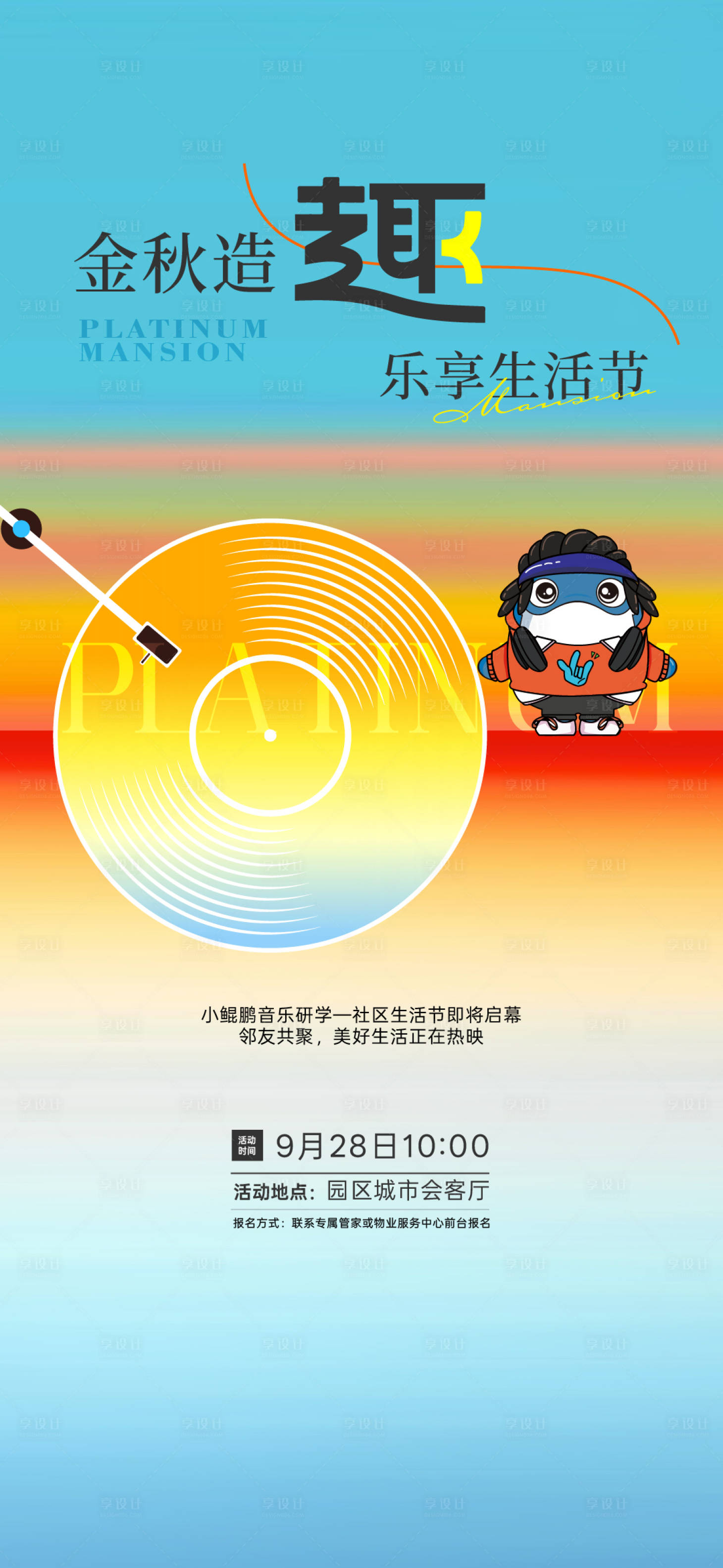 源文件下载【享设计】搜索编号：70580034231212775【音乐节】