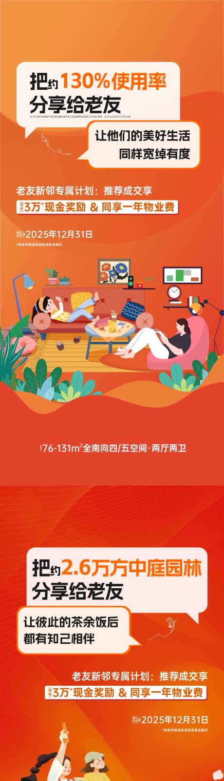 源文件下载【享设计】搜索编号：21780034191991500【老友新邻】