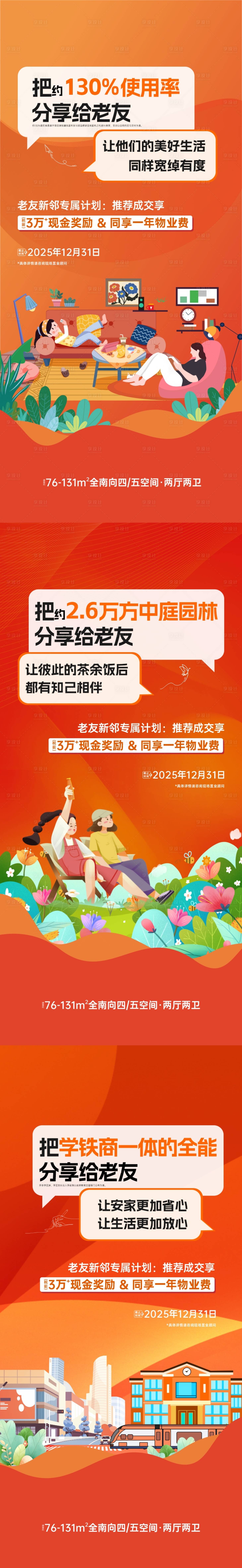 源文件下载【享设计】搜索编号：21780034191991500【老友新邻】