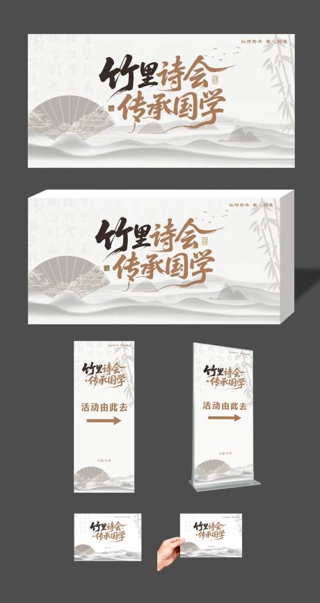 源文件下载【享设计】搜索编号：95690033816458796【矢量古风国学竹林诗会活动主画面KV】