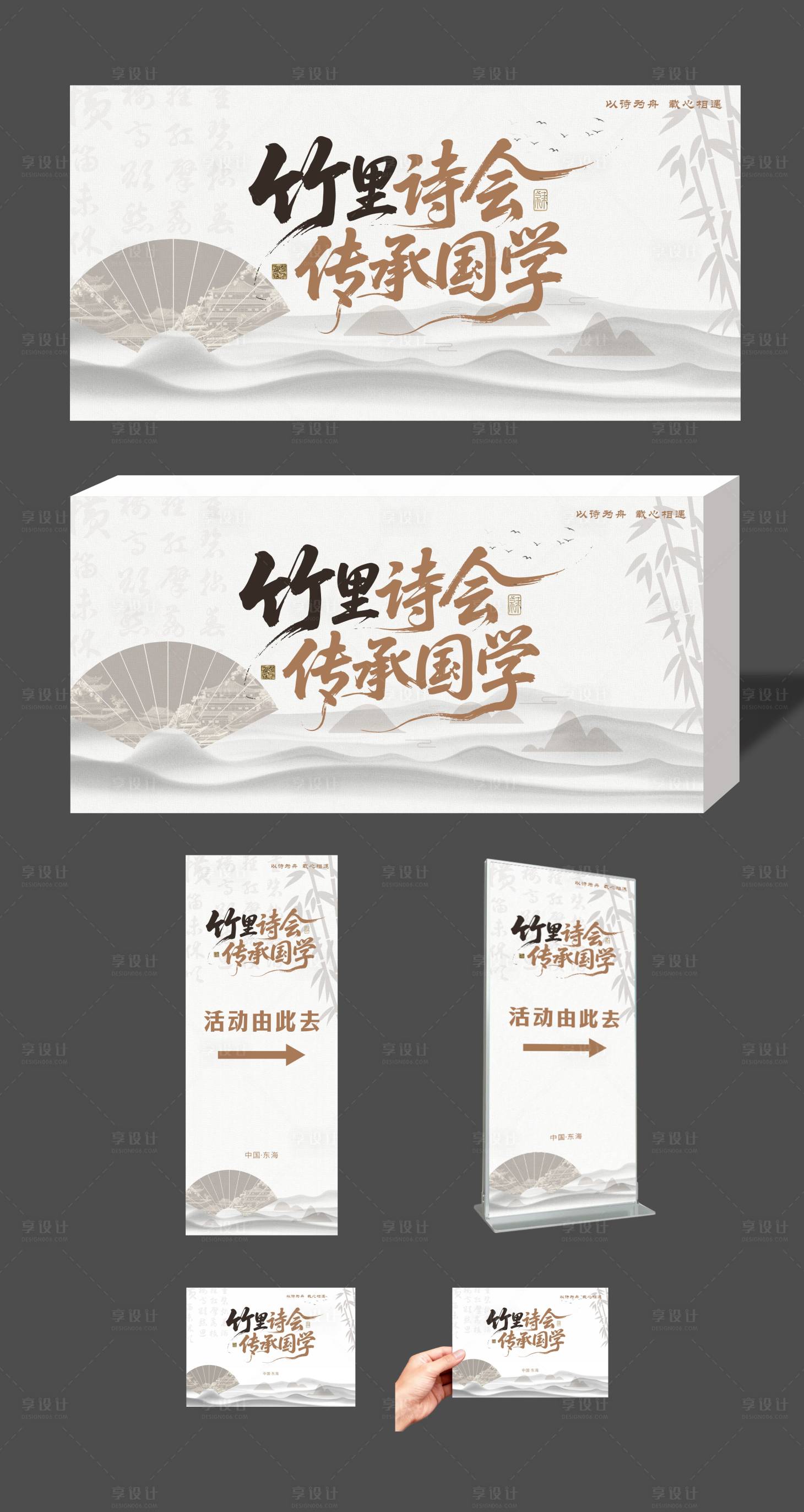 源文件下载【享设计】搜索编号：95690033816458796【矢量古风国学竹林诗会活动主画面KV】