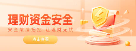 源文件下载【享设计】搜索编号：49170034135773538【投资金融理财banner】
