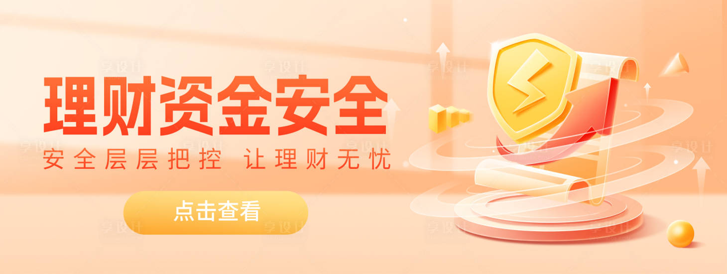 源文件下載【享設(shè)計(jì)】搜索編號(hào)：49170034135773538【投資金融理財(cái)banner】