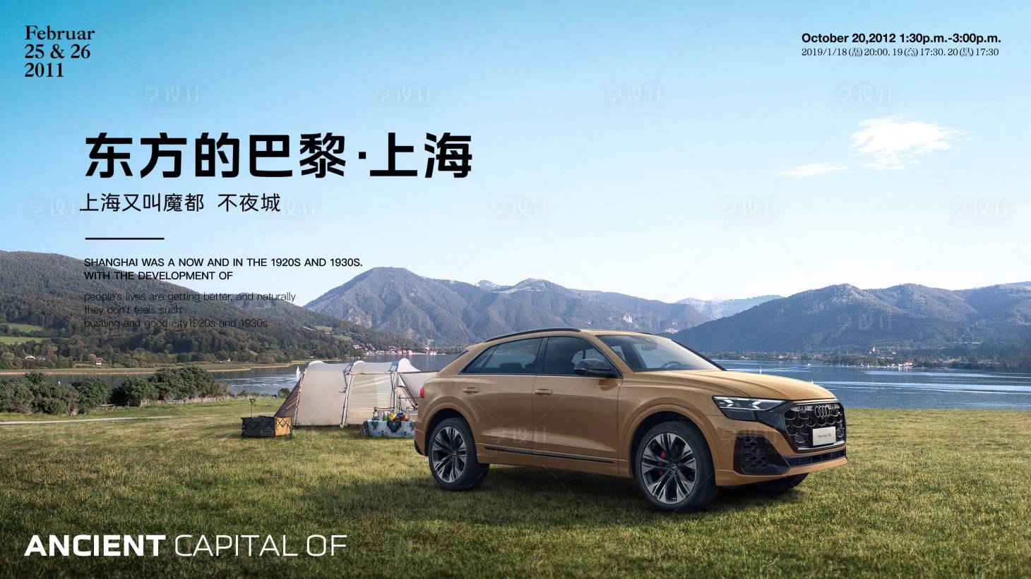 源文件下载【享设计】搜索编号：23250033882863232【汽车露营背景板】