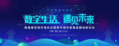 源文件下载【享设计】搜索编号：19100034136247761【大数据峰会主视觉】