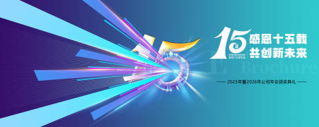 源文件下载【享设计】搜索编号：25180034211809632【周年庆主画面】