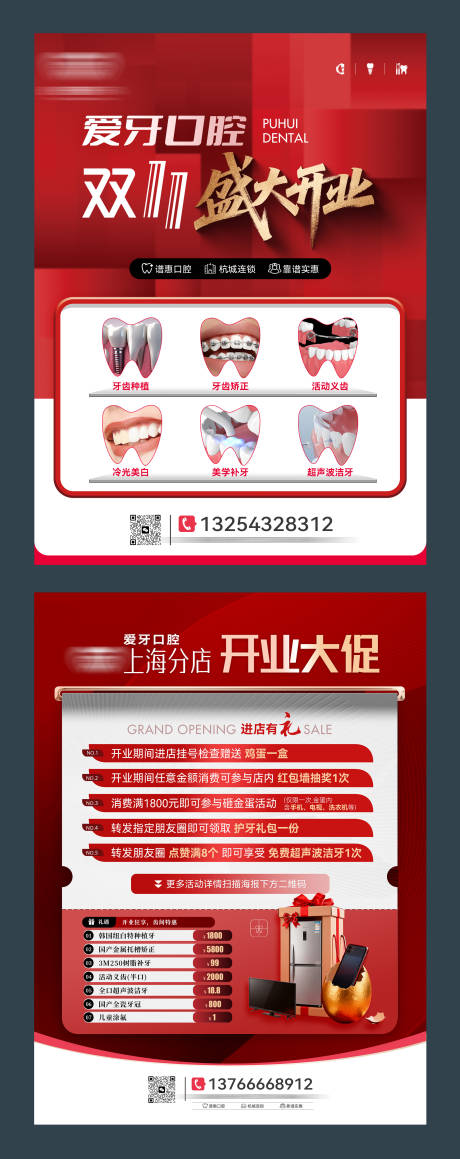 源文件下载【享设计】搜索编号：34070034013717889【口腔活动传单】