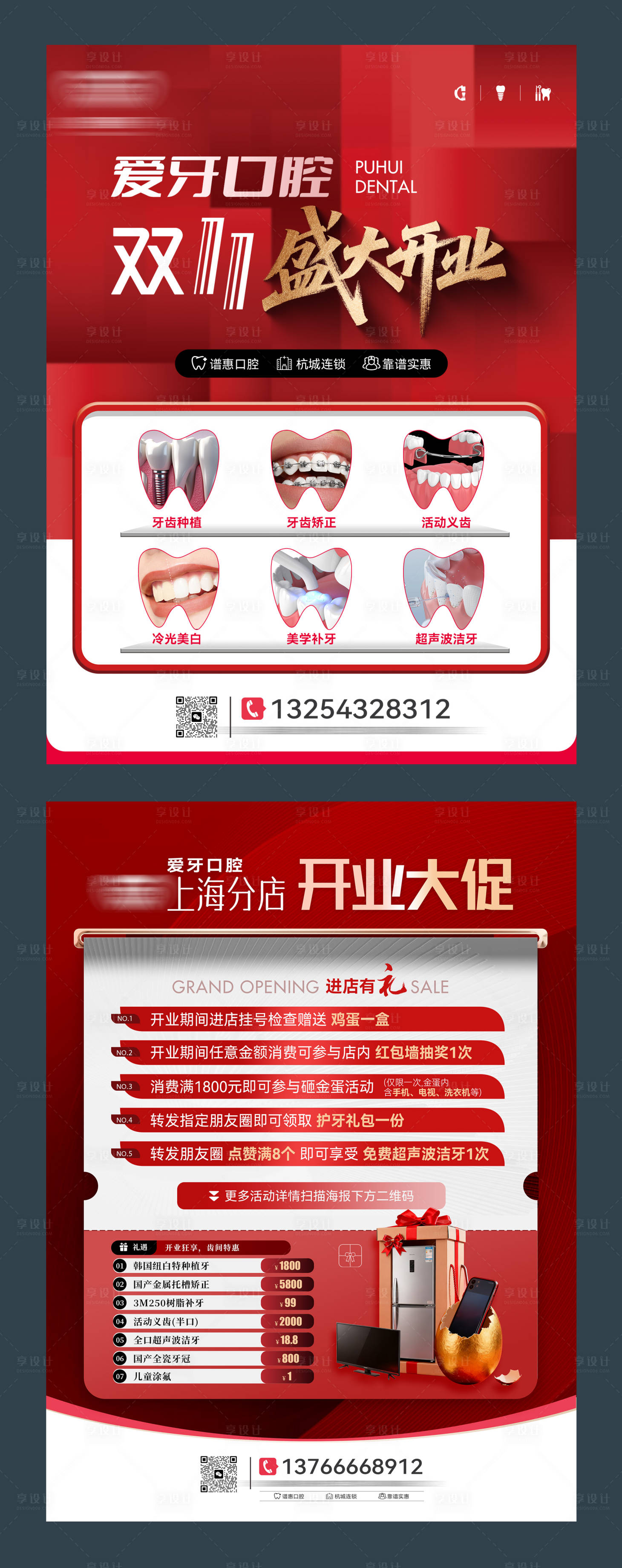 源文件下载【享设计】搜索编号：34070034013717889【口腔活动传单】