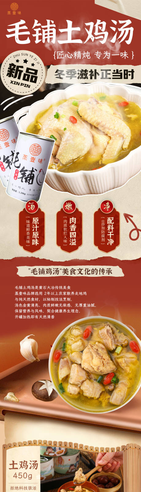 源文件下载【享设计】搜索编号：45550033878498430【鸡汤详情页】