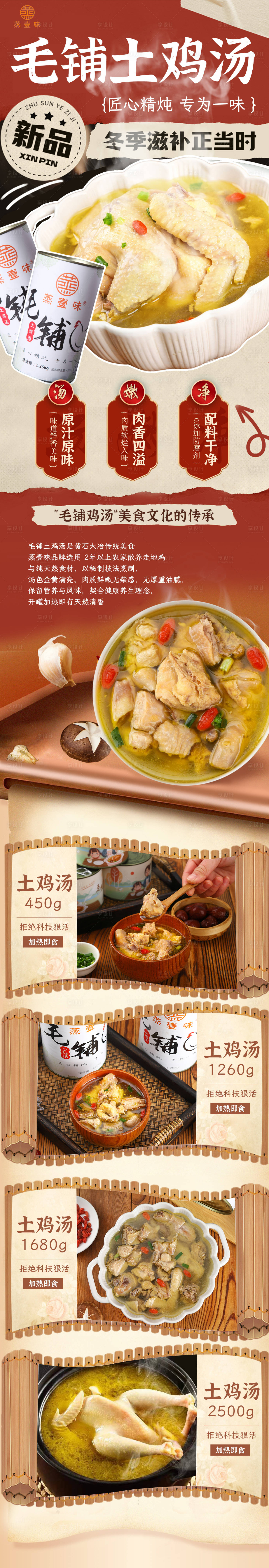 源文件下载【享设计】搜索编号：45550033878498430【鸡汤详情页】