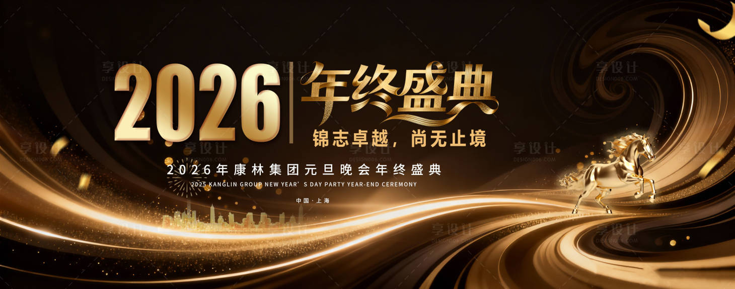 源文件下载【享设计】搜索编号：19030034020516923【2026年终盛典背景】