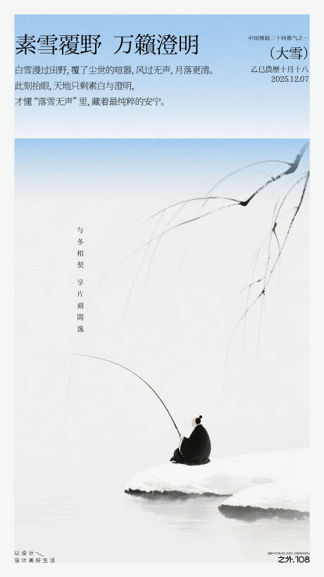 源文件下载【享设计】搜索编号：35090034015676624【大雪节气宣传海报展板】