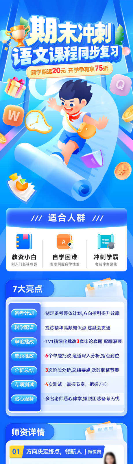 源文件下载【享设计】搜索编号：22160033978768500【期末冲刺语文课程教育培训班长图海报】