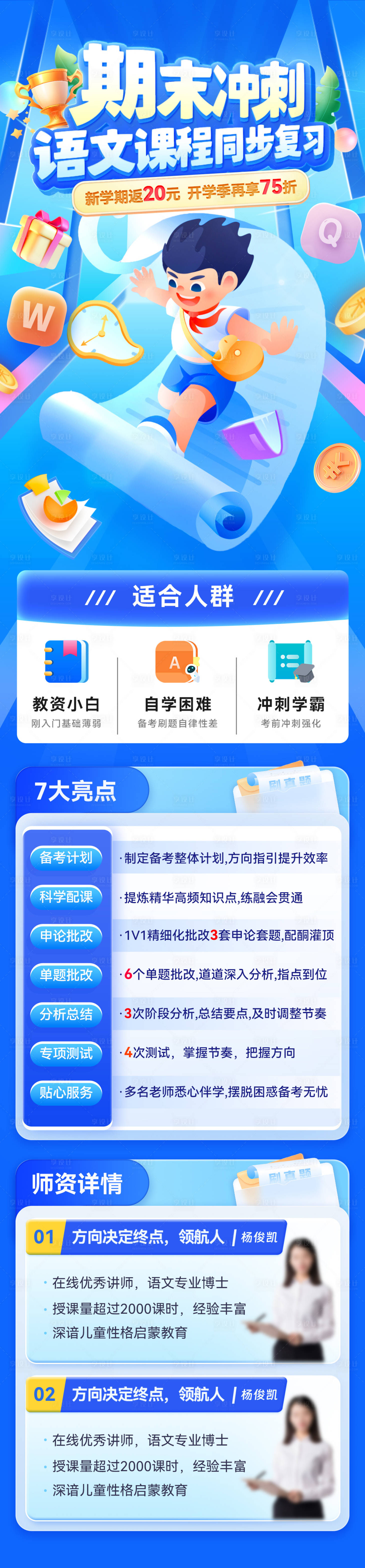 源文件下载【享设计】搜索编号：22160033978768500【期末冲刺语文课程教育培训班长图海报】