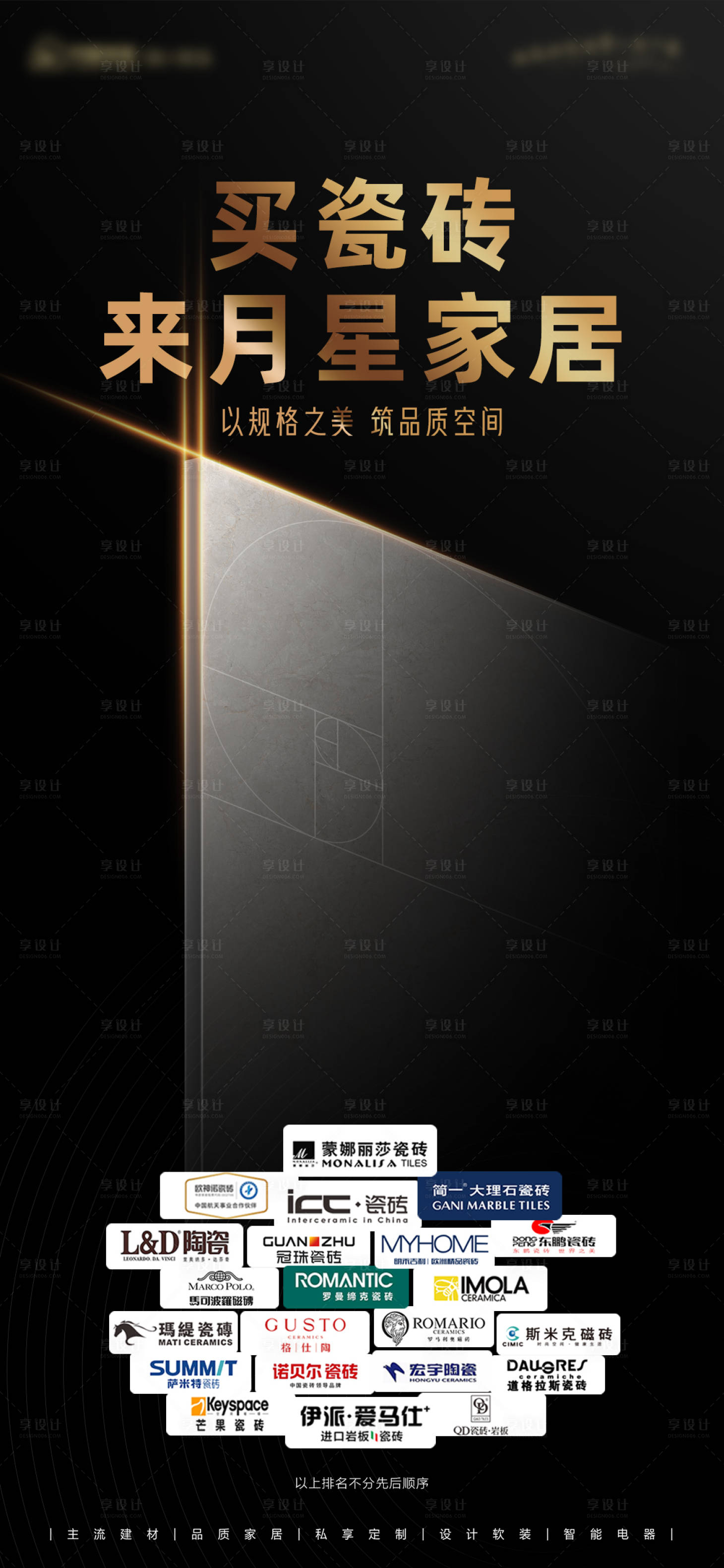 源文件下載【享設(shè)計(jì)】搜索編號(hào)：81690034144652705【瓷磚品類海報(bào)】