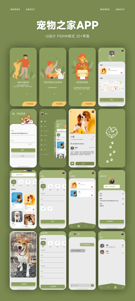 源文件下载【享设计】搜索编号：20300033877197915【宠物之家APP界面设计】