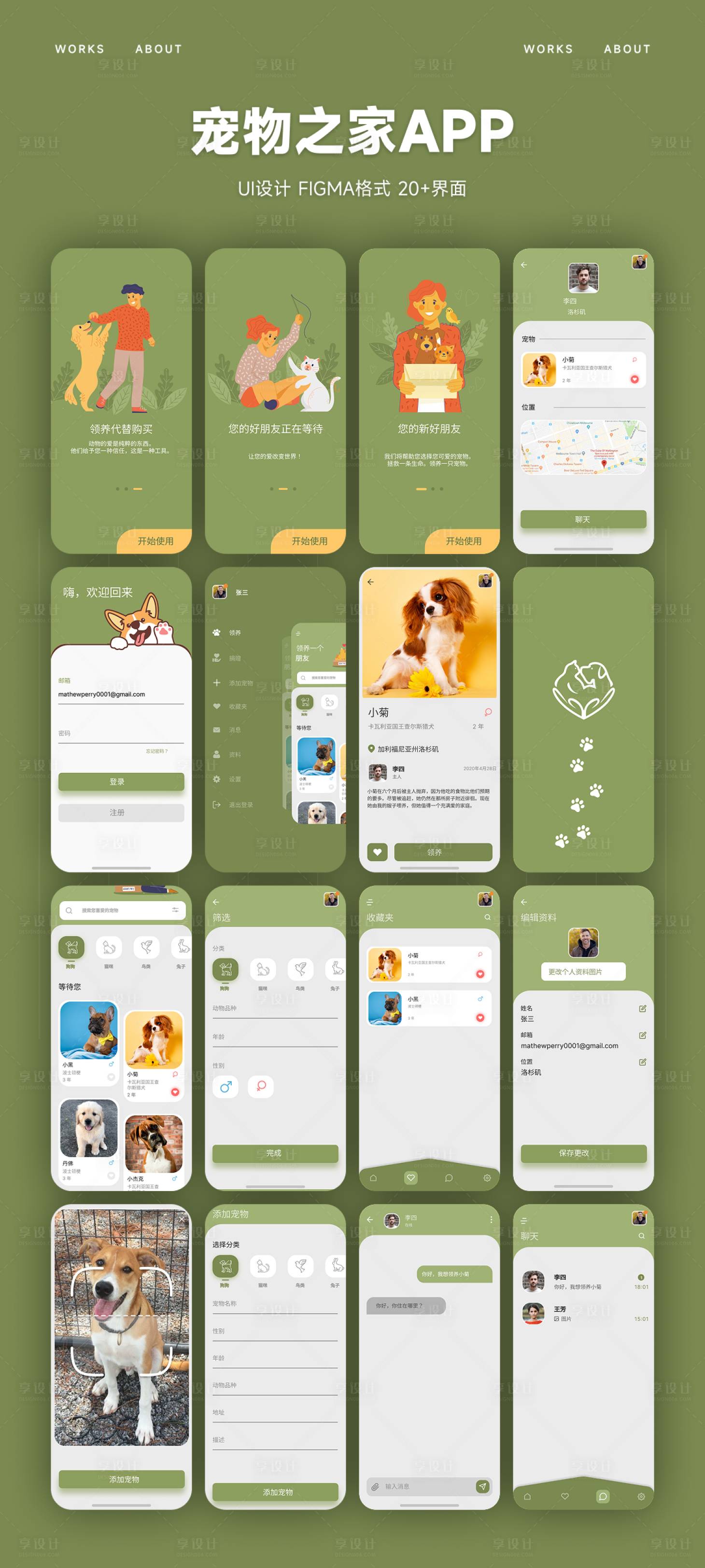 源文件下载【享设计】搜索编号：20300033877197915【宠物之家APP界面设计】