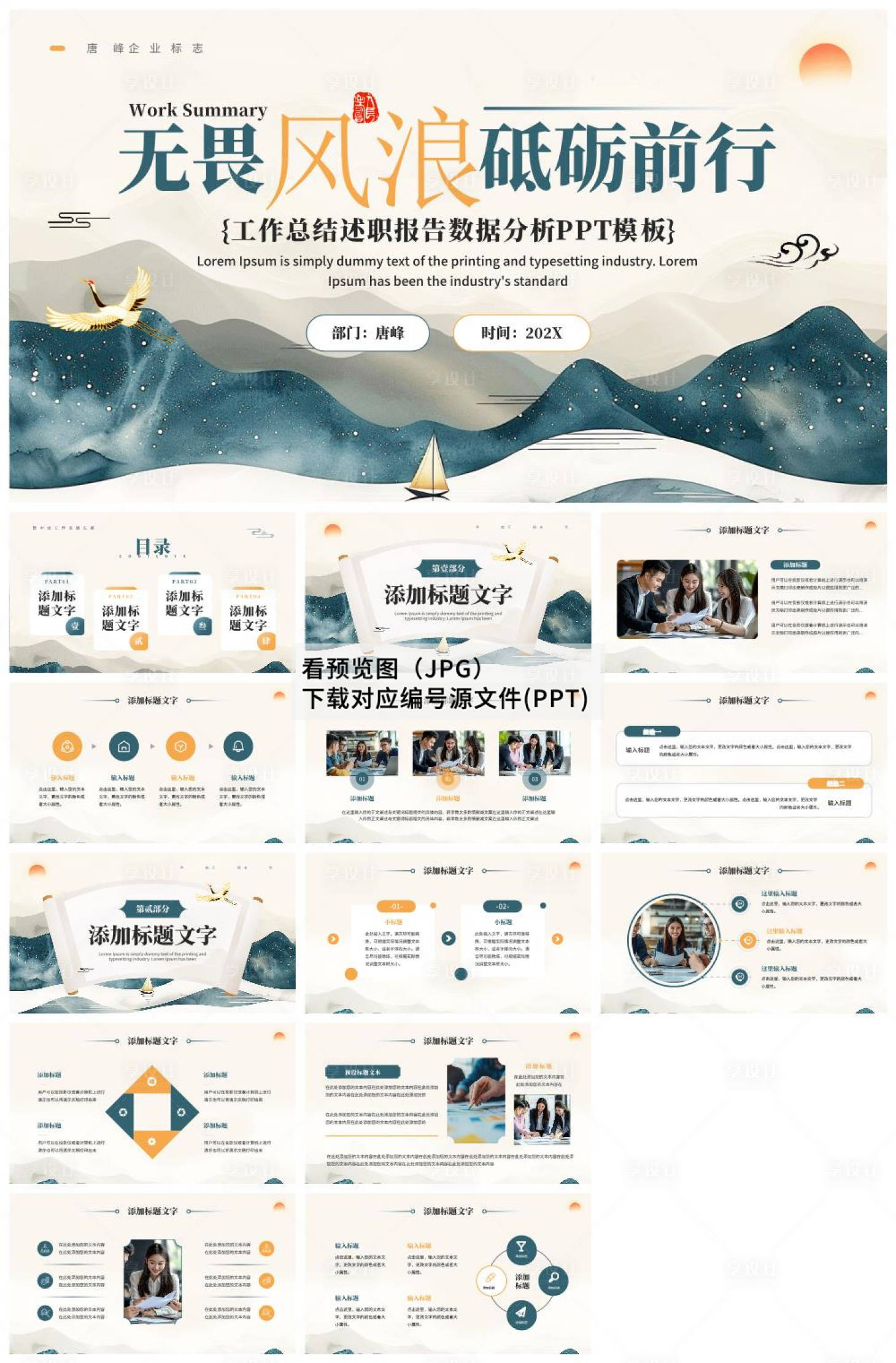 源文件下载【享设计】搜索编号：13930034251992566【简洁工作总结汇报ppt】