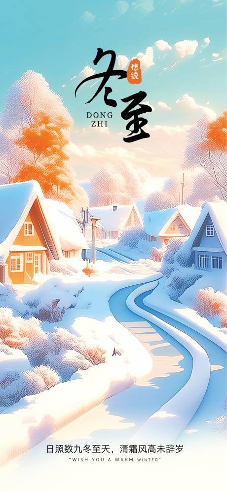 源文件下载【享设计】搜索编号：11190034084163930【冬至24节气 】