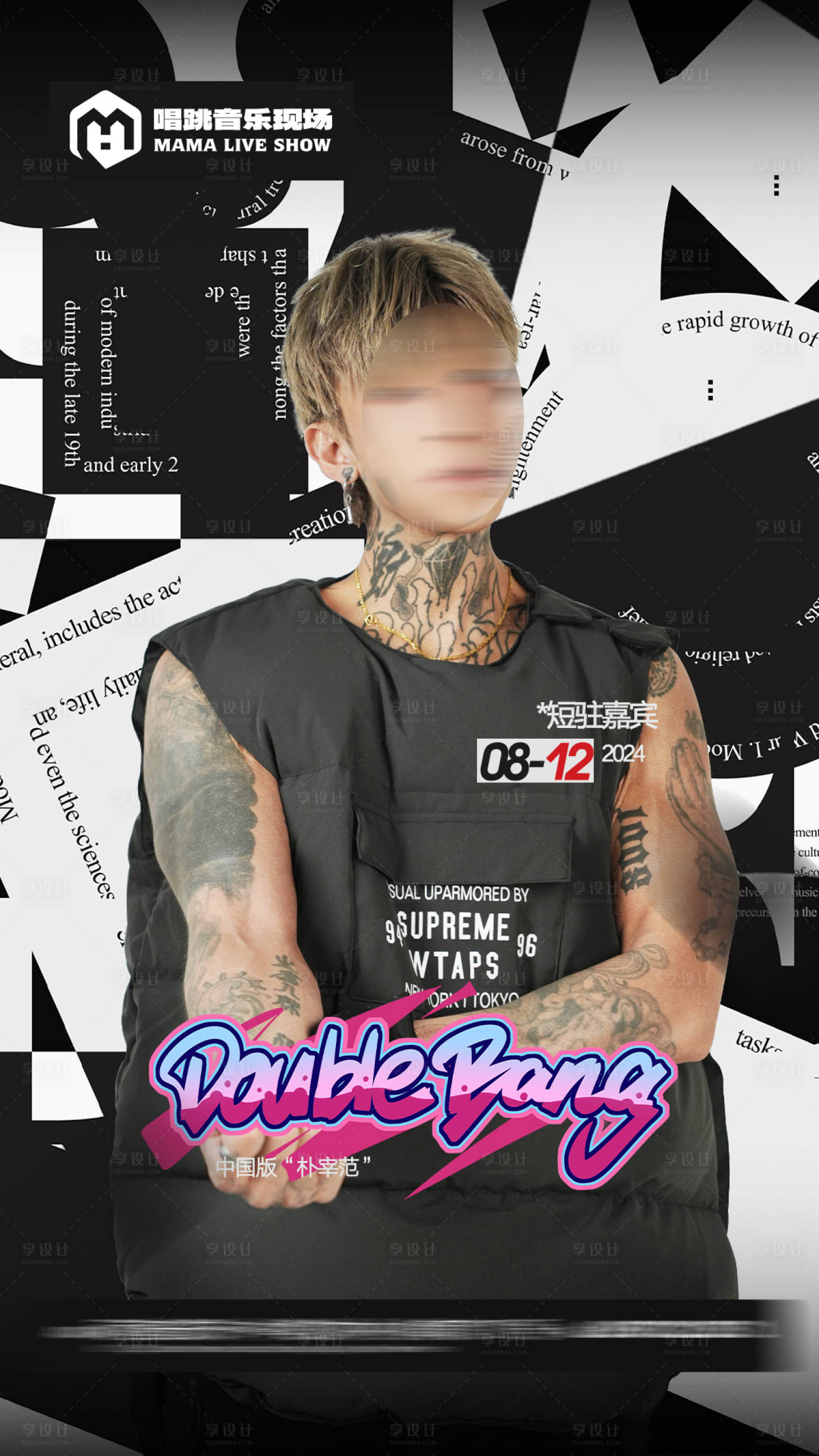 源文件下载【享设计】搜索编号：40590034048326528【酒吧嘉宾】