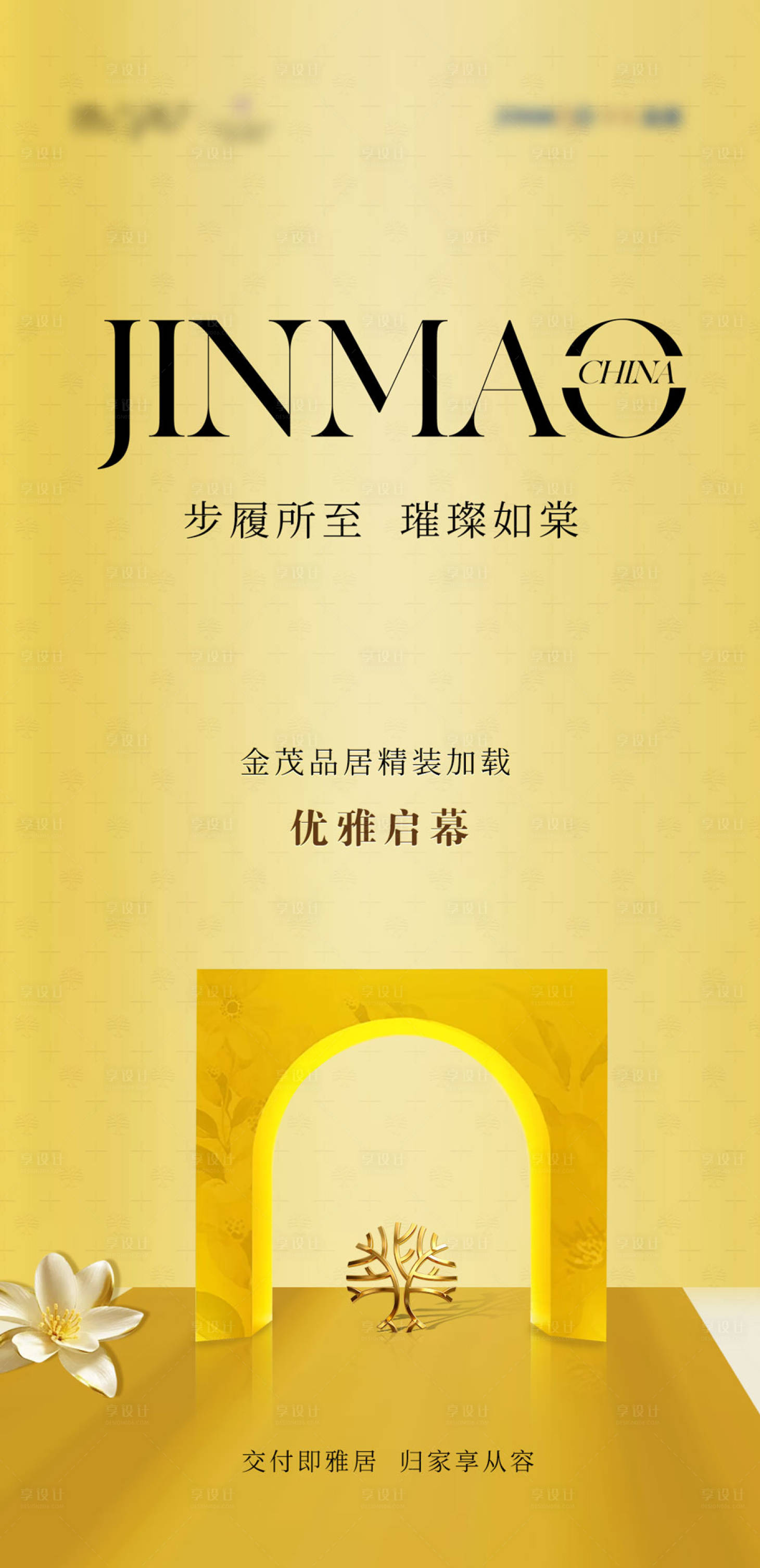 源文件下载【享设计】搜索编号：88770034100149723【地产开售海报价值点】