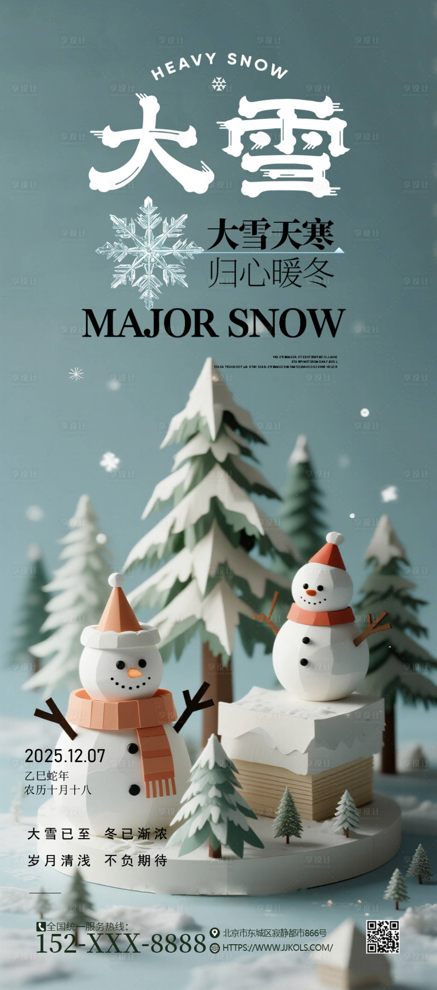 源文件下载【享设计】搜索编号：36800034191197460【小雪大雪海报】