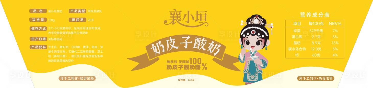 源文件下载【享设计】搜索编号：96790033929985068【酸奶包装盒】