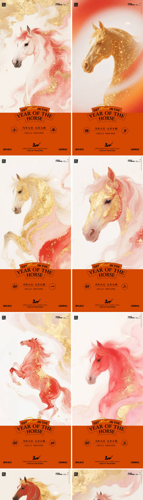 源文件下载【享设计】搜索编号：52290034068611673【马年小年除夕系列春节新年海报】