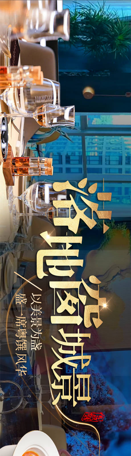 源文件下载【享设计】搜索编号：85720034248808780【大众点评私房菜五连图】