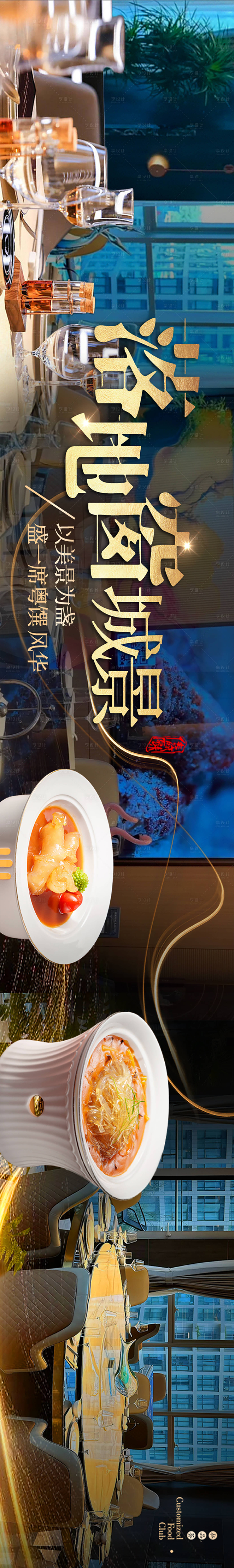 源文件下载【享设计】搜索编号：85720034248808780【大众点评私房菜五连图】