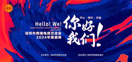 源文件下载【享设计】搜索编号：30180034084985430【跨境电商年终庆典】