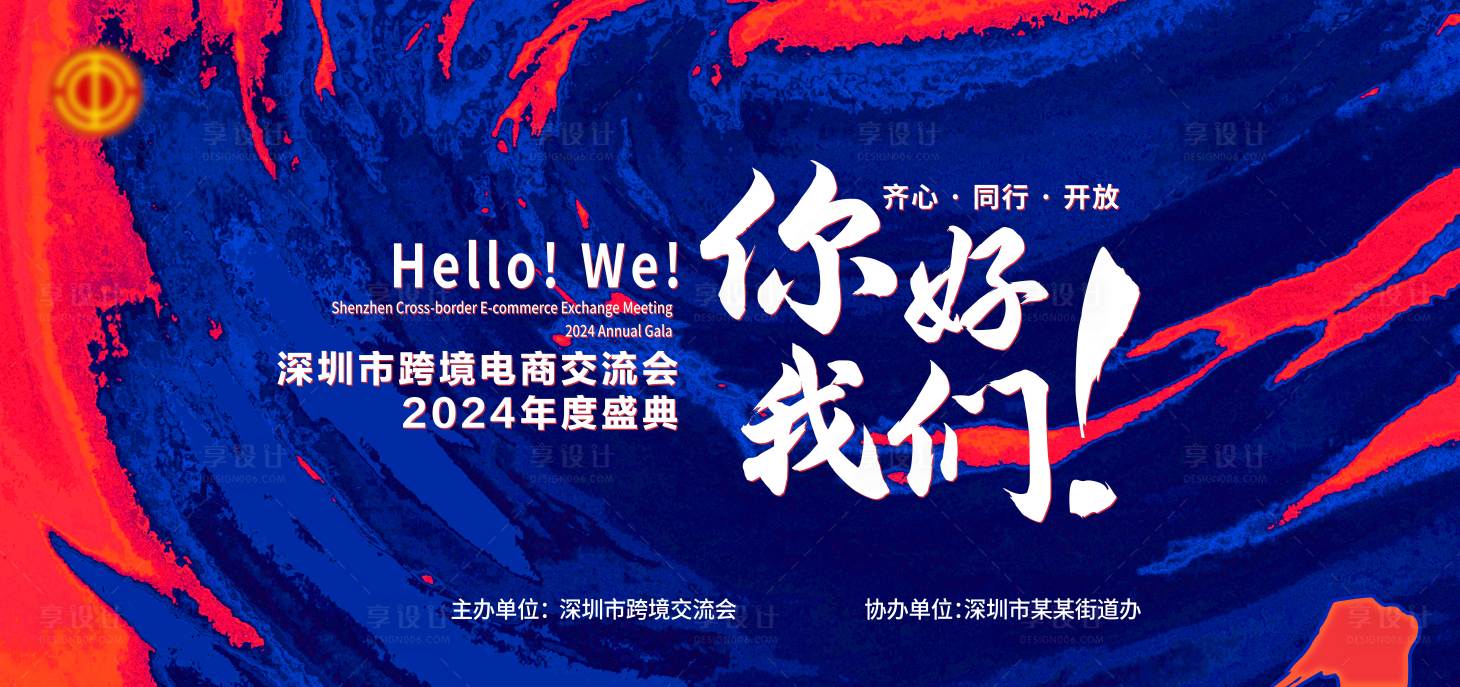 源文件下载【享设计】搜索编号：30180034084985430【跨境电商年终庆典】