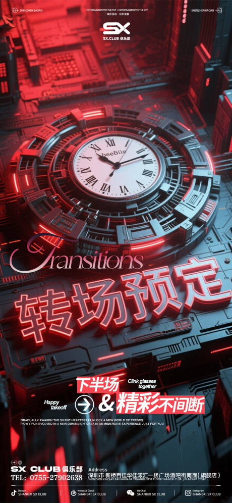 源文件下載【享設(shè)計(jì)】搜索編號：65210034275409217【轉(zhuǎn)場預(yù)定海報(bào)】