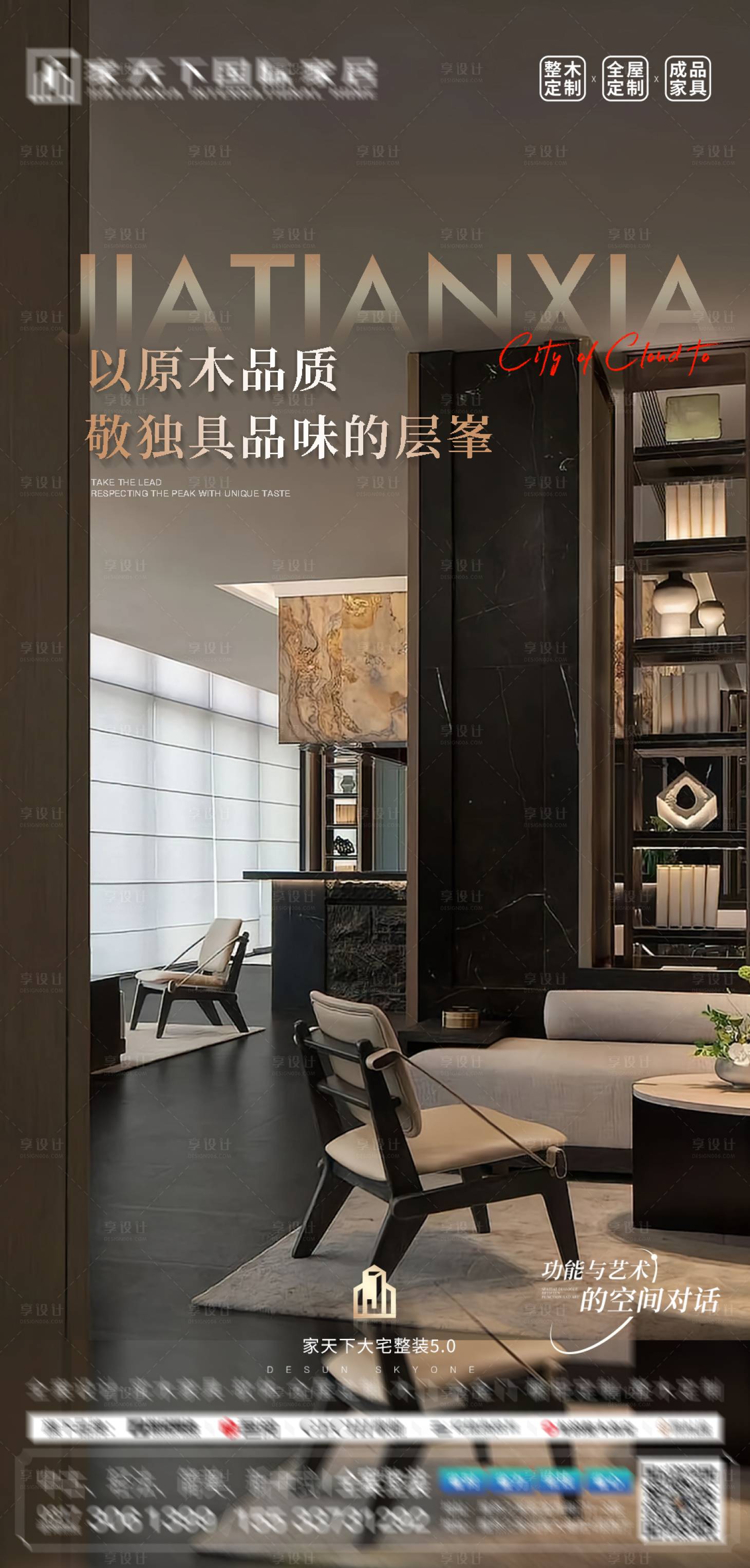 源文件下载【享设计】搜索编号：36230034269241561【橱柜整装质感海报】