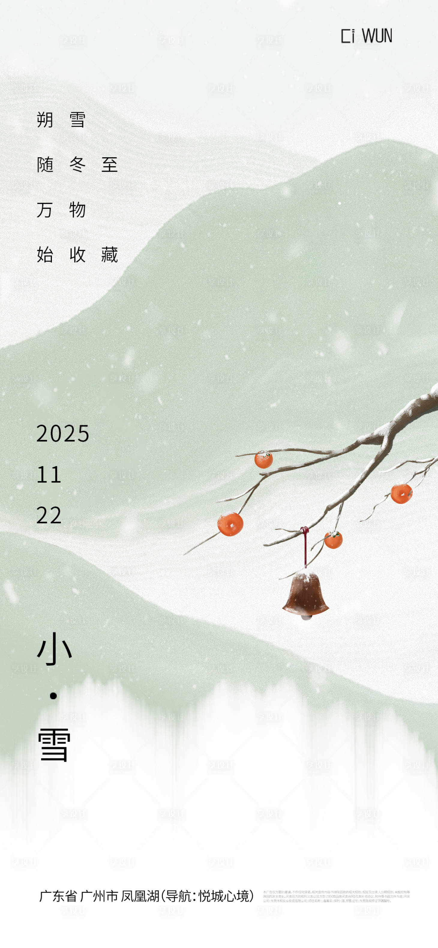 源文件下载【享设计】搜索编号：83120034047199139【小雪节气海报】
