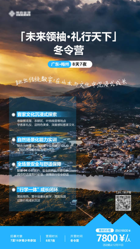 源文件下载【享设计】搜索编号：89700033863977097【冬令营海报】